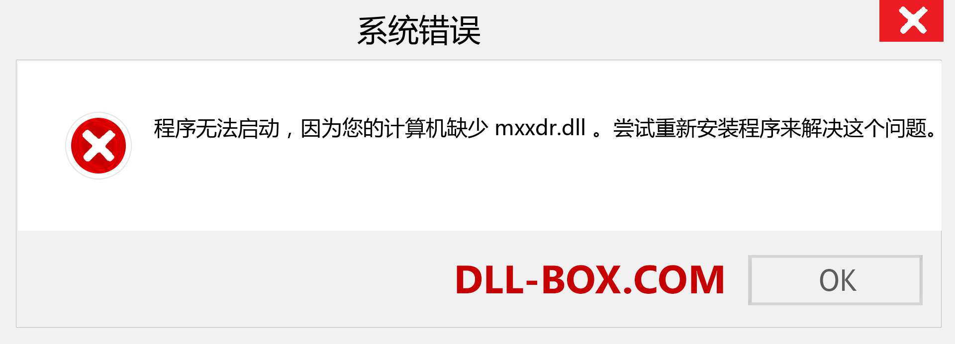 mxxdr.dll 文件丢失？。 适用于 Windows 7、8、10 的下载 - 修复 Windows、照片、图像上的 mxxdr dll 丢失错误